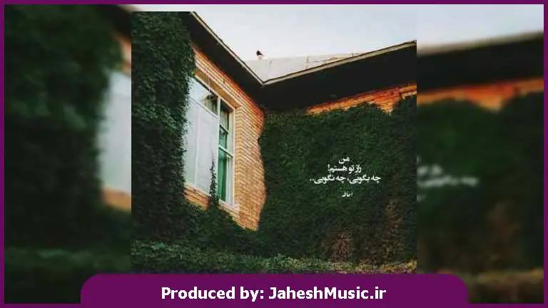 دانلود آهنگ مثل من برات یه عاشق پیدا نمیشه 